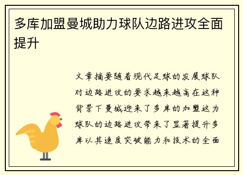 多库加盟曼城助力球队边路进攻全面提升 多库加盟曼城助力球队边路进攻全面提升