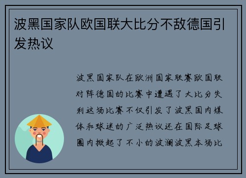 波黑国家队欧国联大比分不敌德国引发热议 波黑国家队欧国联大比分不敌德国引发热议