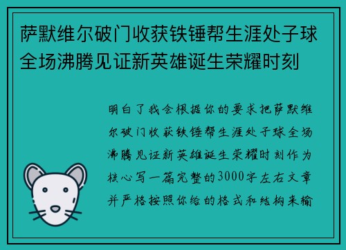 萨默维尔破门收获铁锤帮生涯处子球全场沸腾见证新英雄诞生荣耀时刻 萨默维尔破门收获铁锤帮生涯处子球全场沸腾见证新英雄诞生荣耀时刻