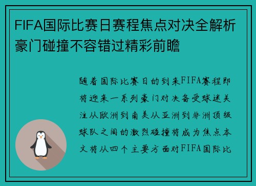 FIFA国际比赛日赛程焦点对决全解析豪门碰撞不容错过精彩前瞻 FIFA国际比赛日赛程焦点对决全解析豪门碰撞不容错过精彩前瞻